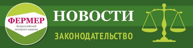 В России предложили ввести госрейтинг экологичных агропредприятий